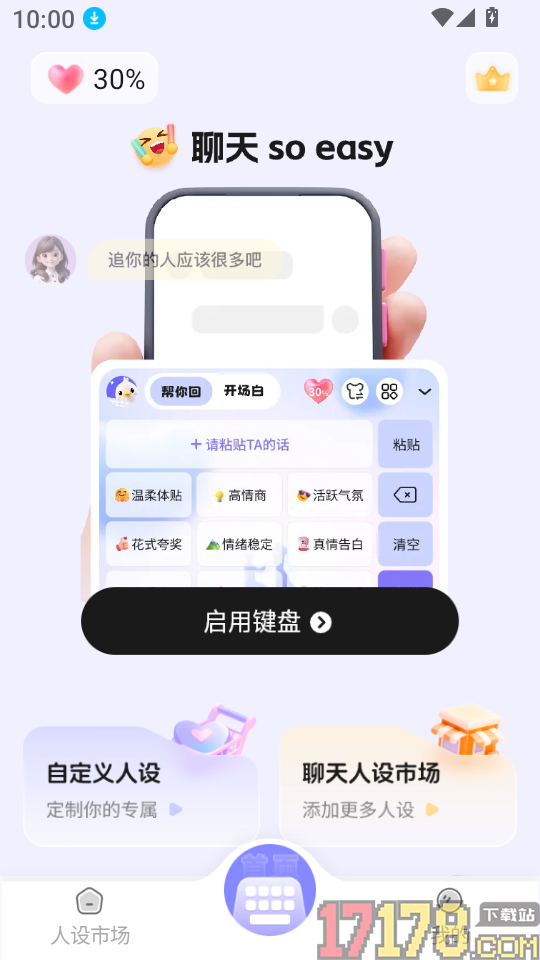 相思鸟键盘最新版