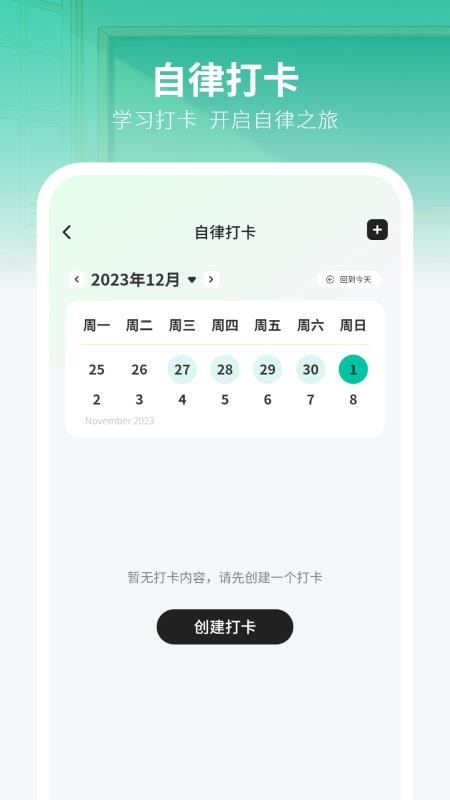习惯清单（自律）官网版v4.0截图3