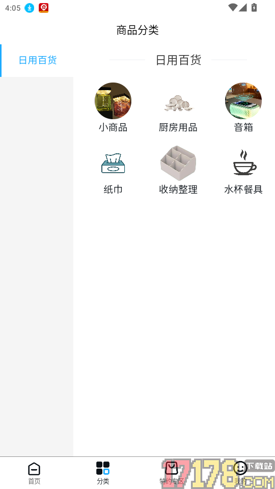 商栈数笑官网版
