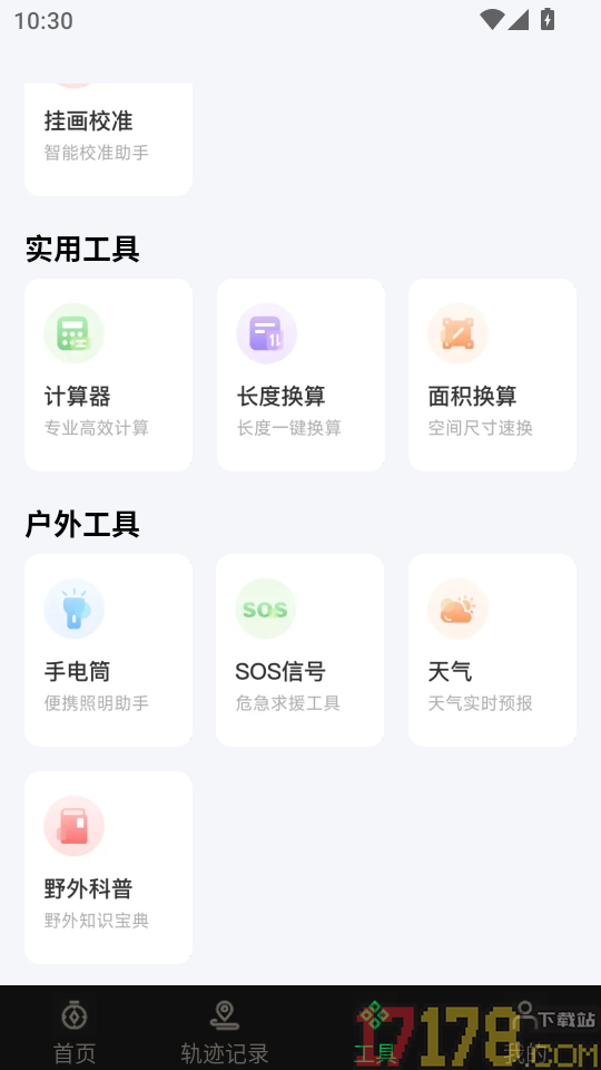 风水电子罗盘手机版