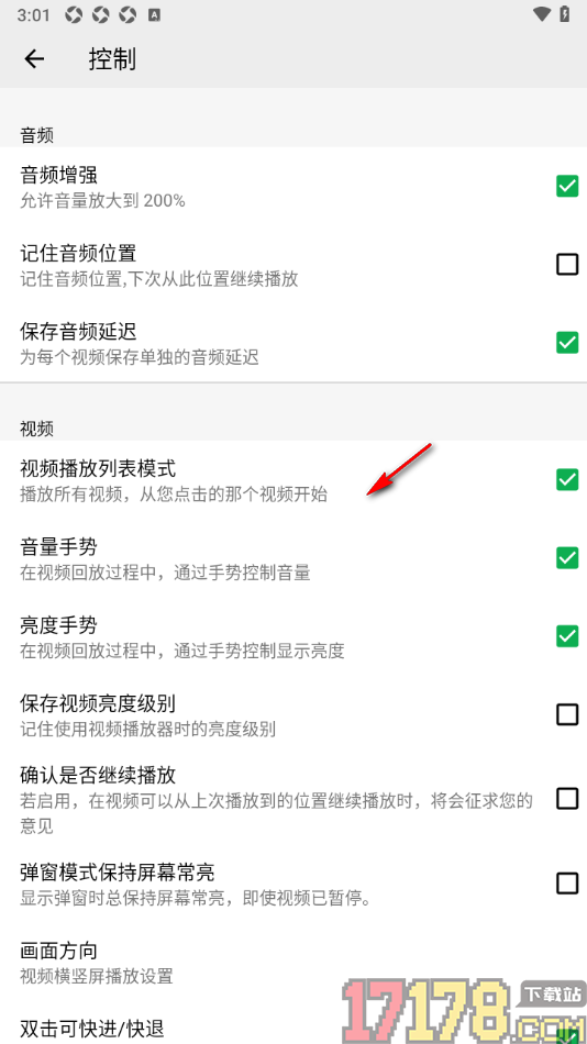 播放器OPlayer手机版设置启用音频增强功能的方法