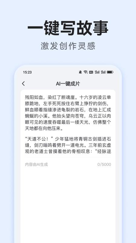 AI漫剧神器手机版v1.0.3截图4