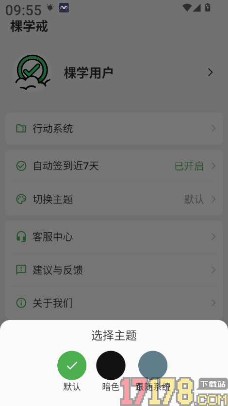 棵学戒官方版