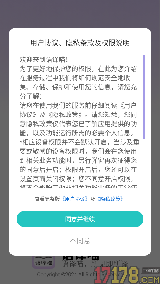 语译喵客户端