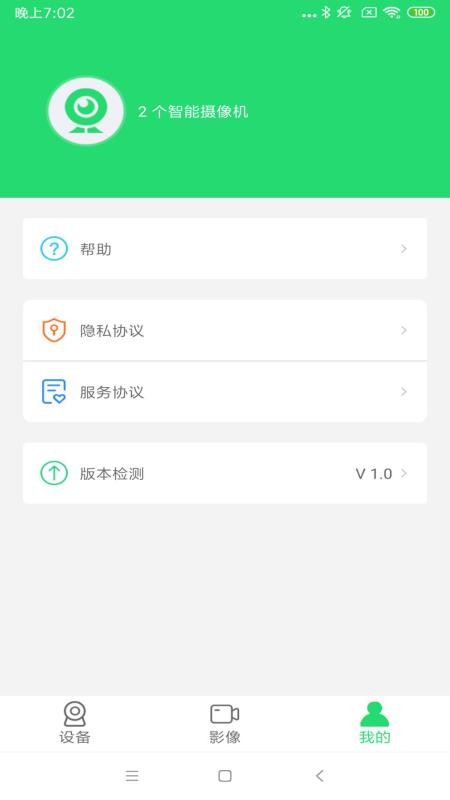 365Cam官方版v8.3截图3