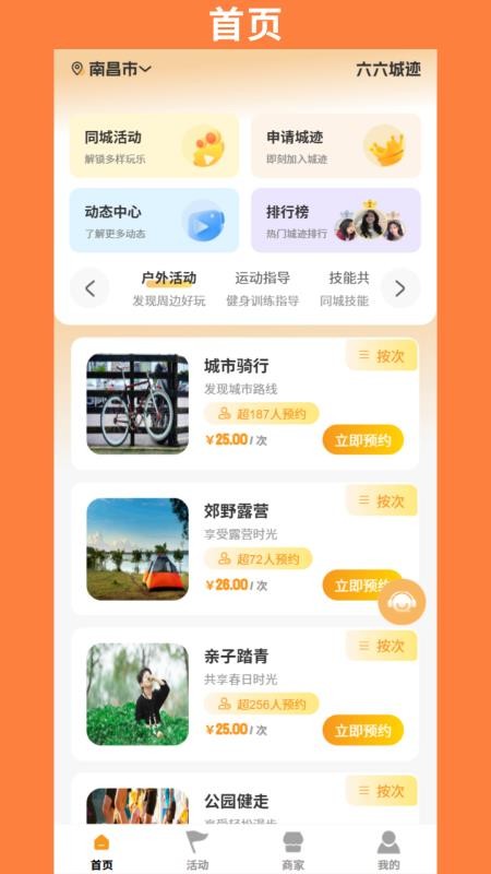 66城迹最新版v1.0.4截图1
