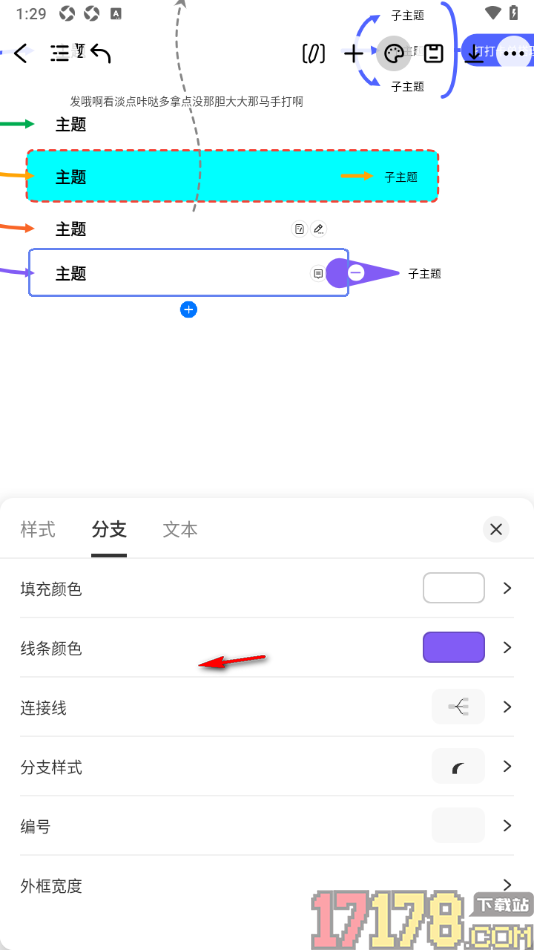 万兴脑图手机版设置更改分支样式的方法