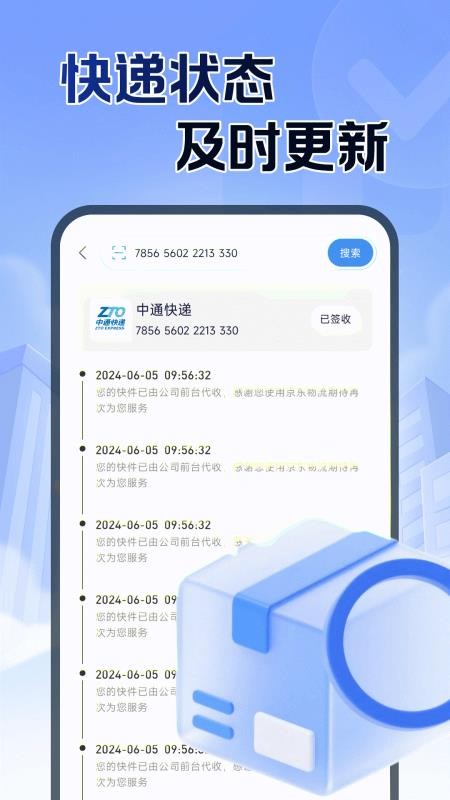 快递查件速查官网版v1.0.0截图4