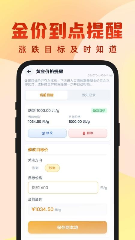 每天金价助手免费版v1.0.0截图1