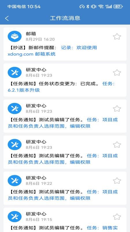 星云办公最新版v1.0.26截图1