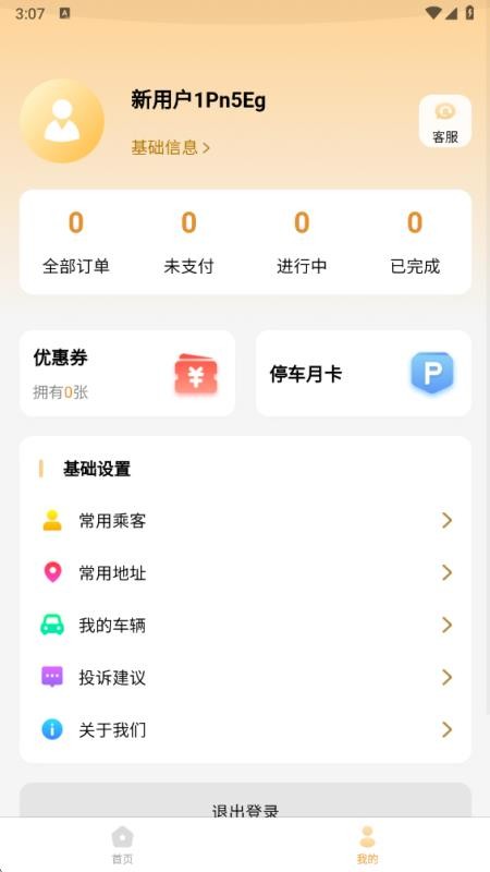 巴中智慧出行APP免费版v1.1.5截图2