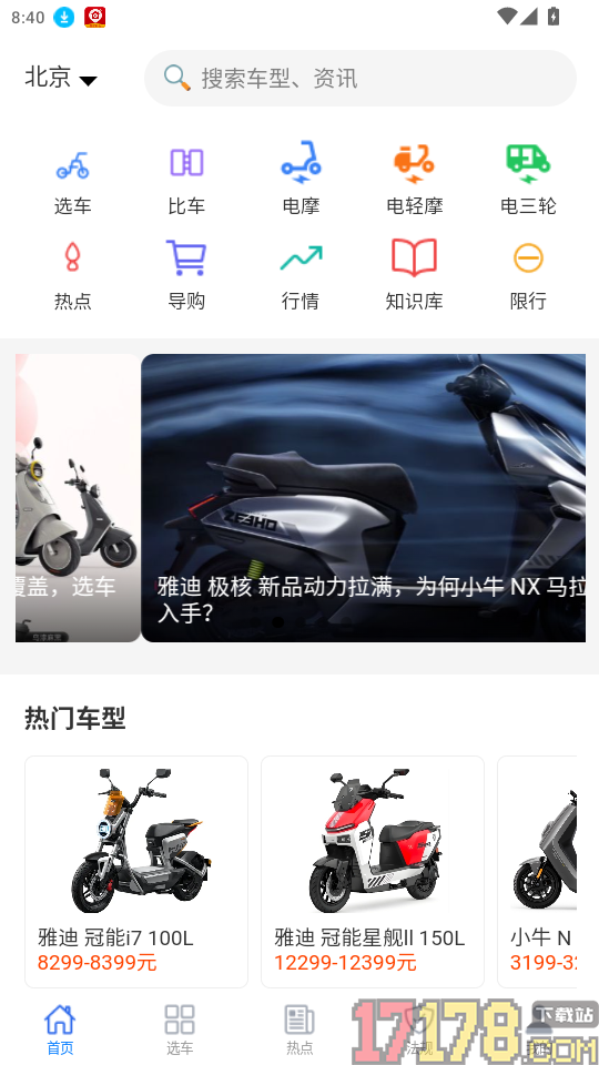电摩之家免费版