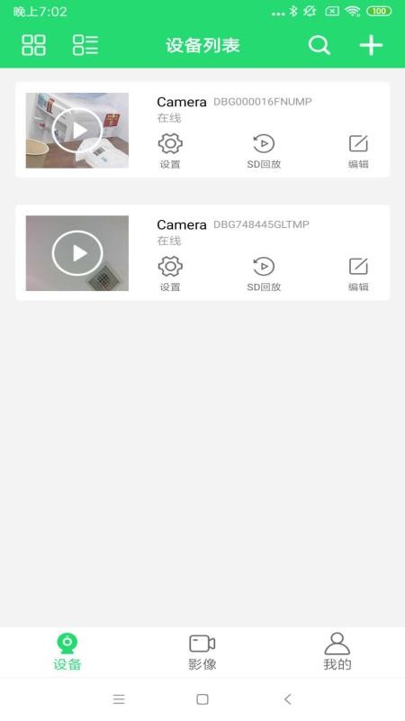365Cam官方版v8.3截图1