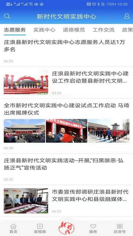 看庄浪手机版v4.3.1截图3