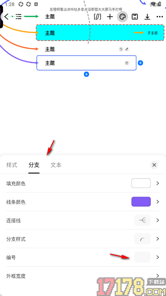 万兴脑图手机版设置在主题框中添加编号层级的方法