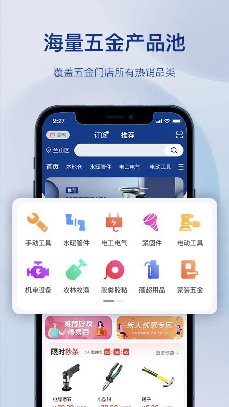 金铖五金批发官方版v1.1.0截图4