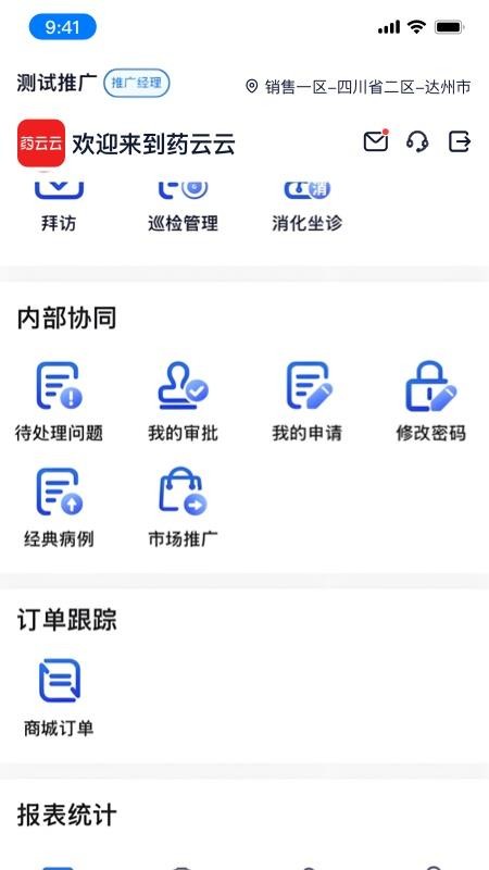 药云云业务端官网版
