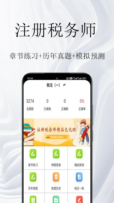 注册税务师鸣题库免费版v2.0.0截图4