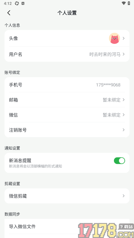 喵记多手机版设置授权绑定邮箱账号的方法