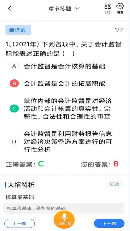 大招秒题官网版v1.0.9截图2