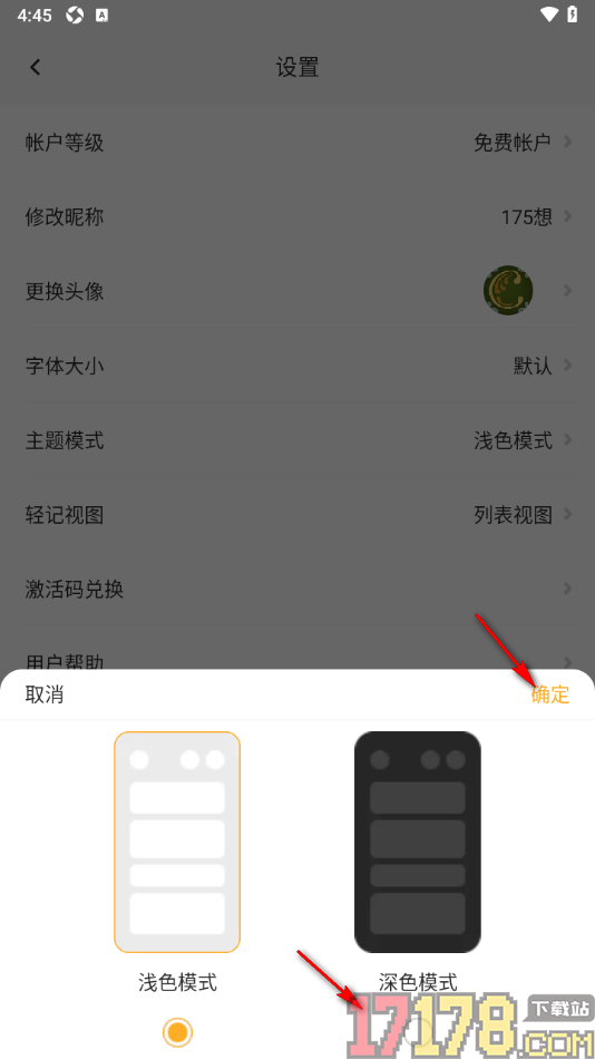 轻记手机版设置更改主题模式为深色模式的方法