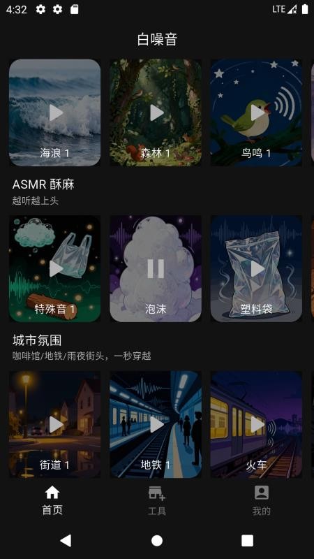 极简白噪音手机版v1.0.0截图2