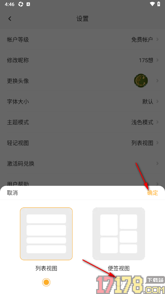 轻记手机版设置将首页列表视图切换为便签视图的方法
