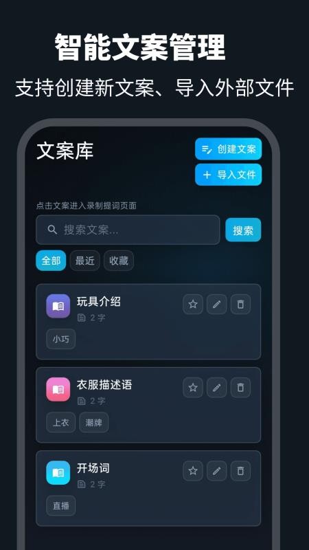 提词器AI带货手机版v3.0.1截图2