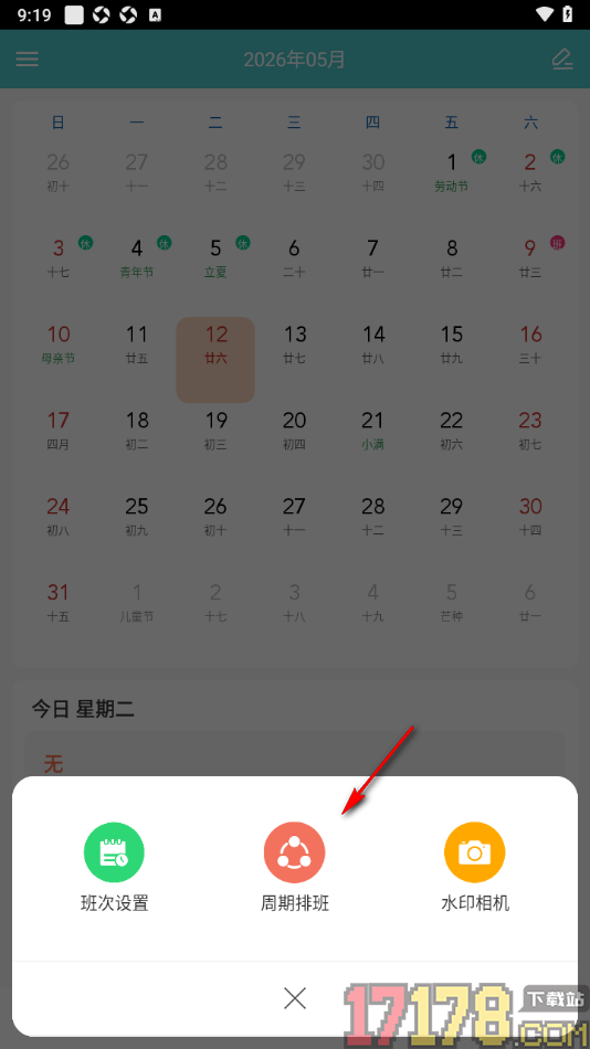 番茄排班手机版设置进行周期排班的方法