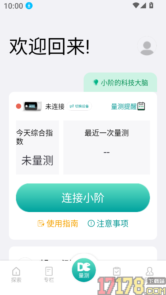 吃对了么手机版