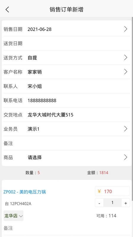 家家销官网版v3.0.0截图2