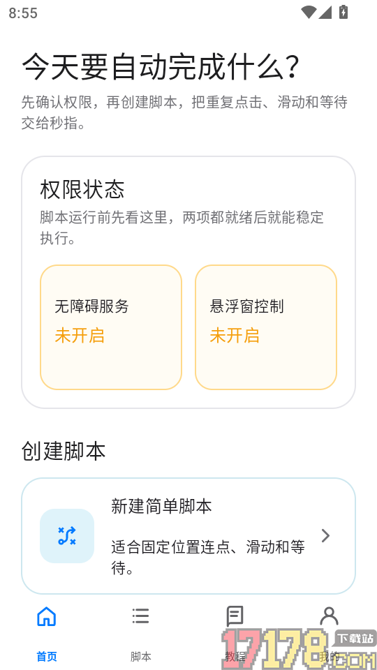 秒指连点器手机版
