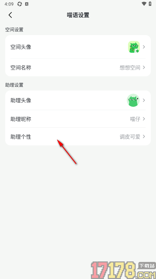 喵记多手机版设置更改空间名称的方法