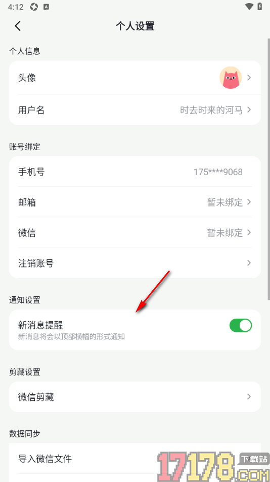 喵记多手机版设置授权绑定邮箱账号的方法