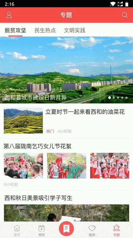 掌上西和最新版v4.3.1截图5