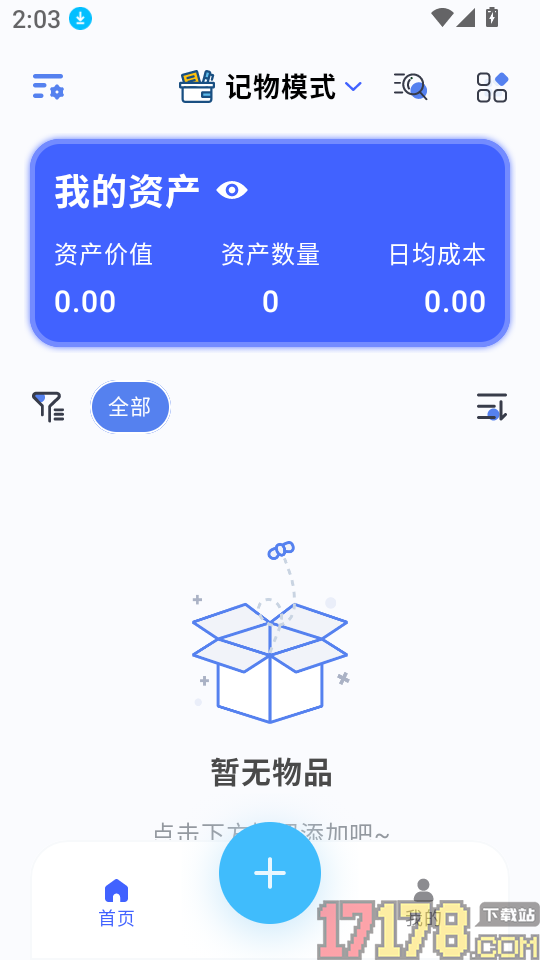 妥妥记物·记账官网版