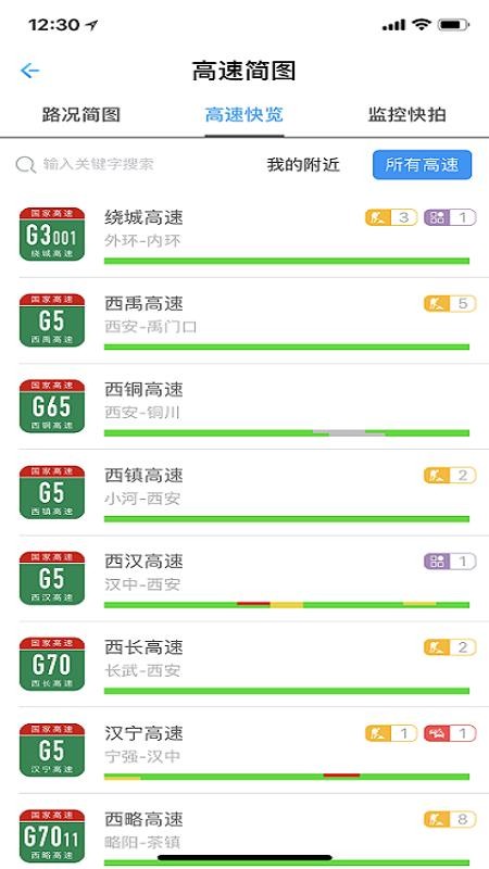 陕西高速官方版v1.0.9截图2
