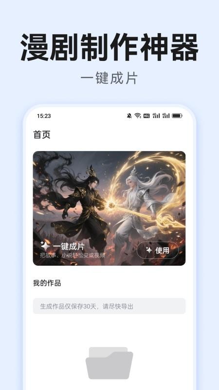 AI漫剧神器手机版