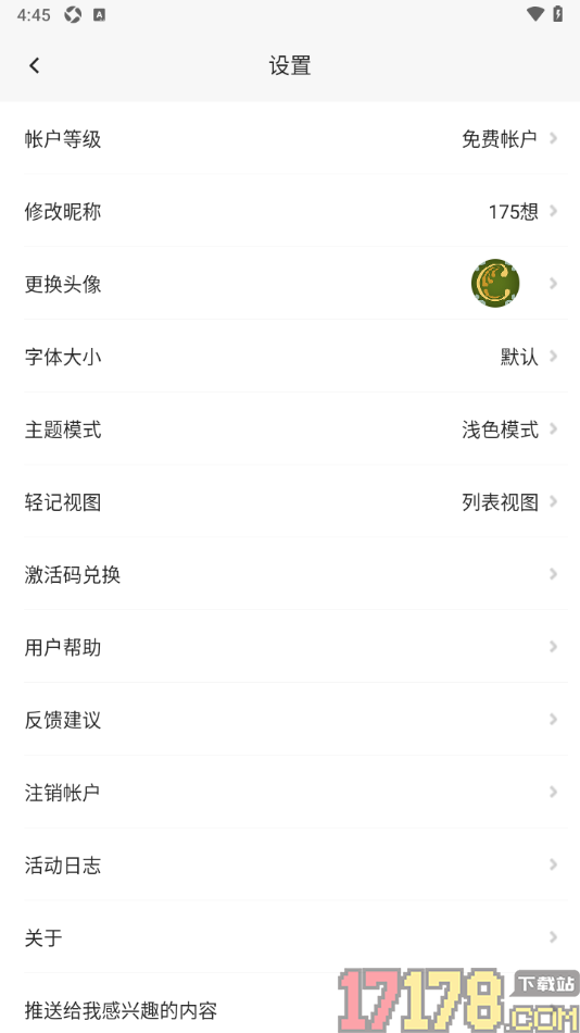 轻记手机版设置将界面字体调大显示的方法