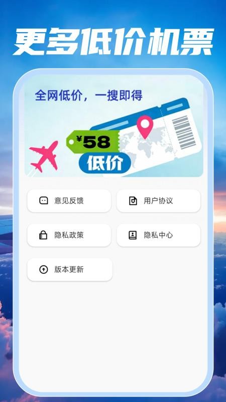 特价航班订票快查最新版v1.0.0截图5