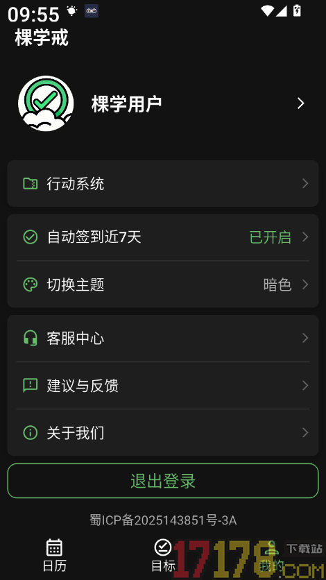 棵学戒官方版
