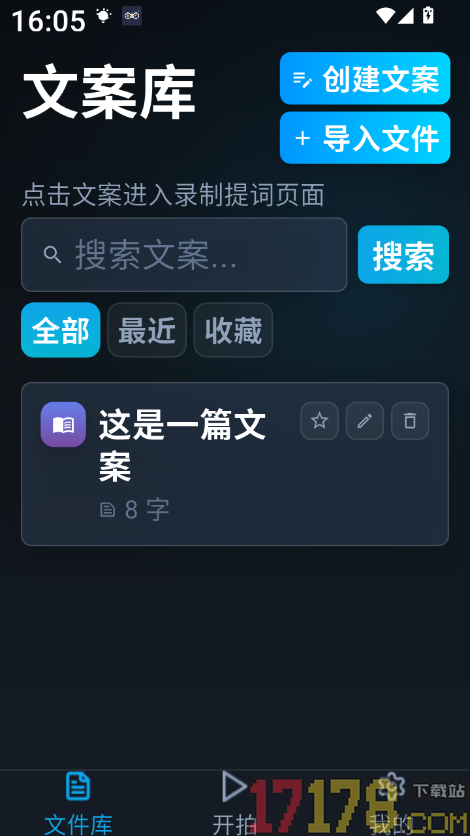 提词器AI带货手机版