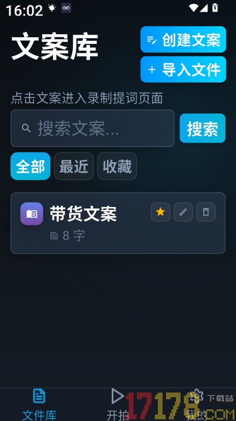 提词器AI带货手机版