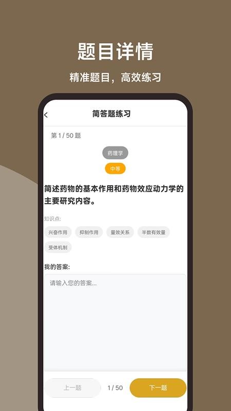 执业药师题库刷题宝最新版v1.0.0截图2