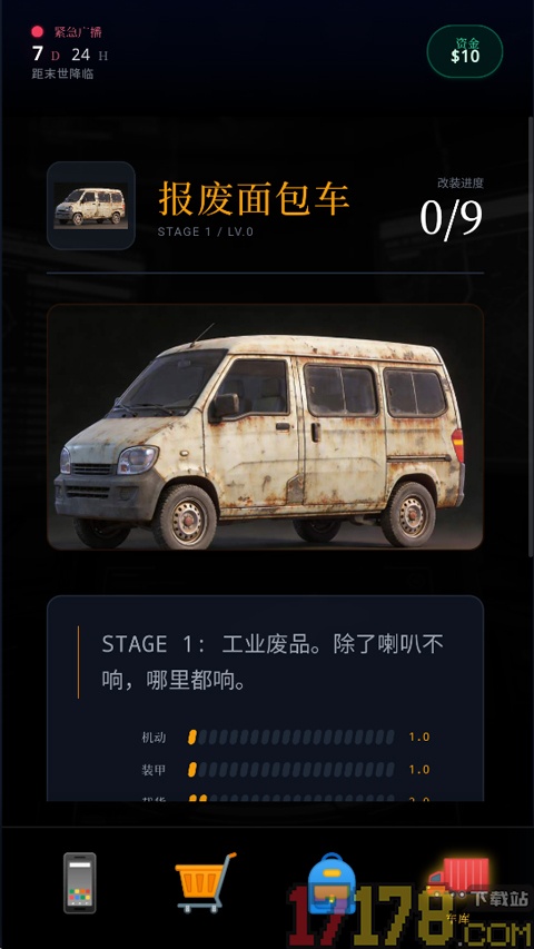 末世：我有一辆房车手游