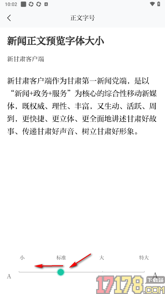 新甘肃手机版设置更改新闻正文字体大小的方法