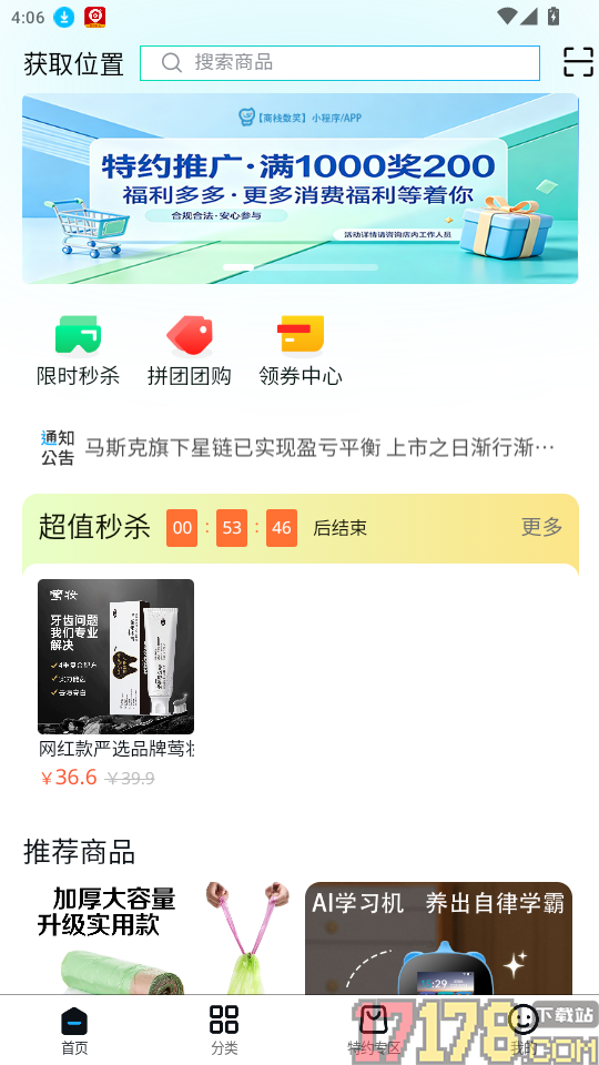 商栈数笑官网版