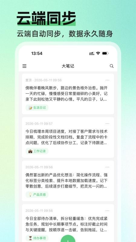 大笔记免费版v1.1.0截图1