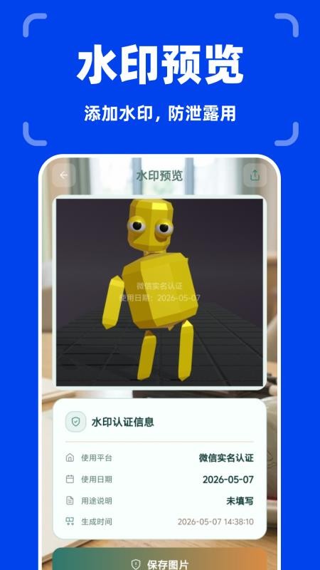 个人身份电子管理软件v1.0.0截图2