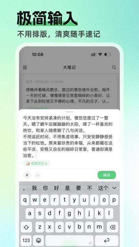 大笔记免费版v1.1.0截图2